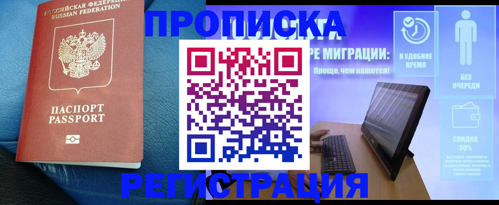 прописка для кредита в Коломне