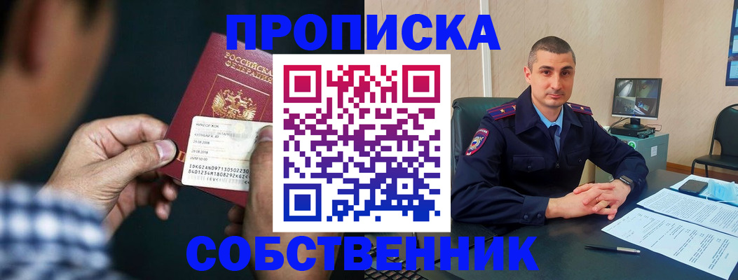 прописка от собственника в Коломне